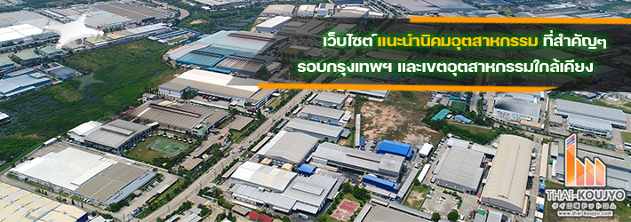 Industrial Estate
