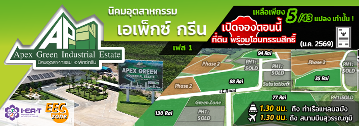 Apex Green I.E.