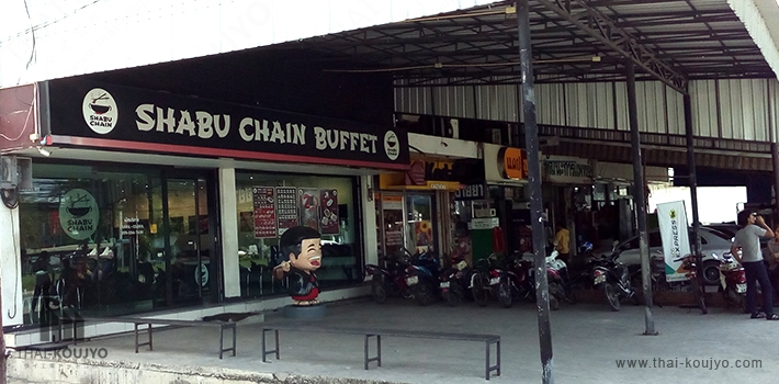 Shabu Cain Buffet, opersite Lotus City Park Bangphli Shabu Cain Buffet, opersite Lotus City Park Bangphli